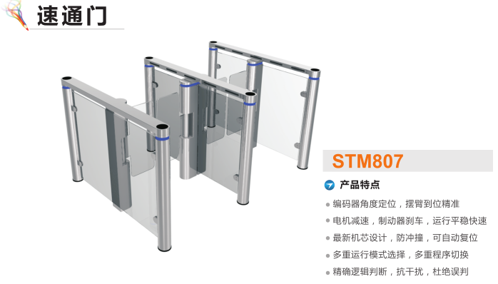 炉霍县速通门STM807